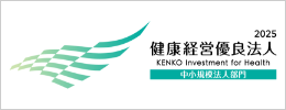 健康経営優良法人